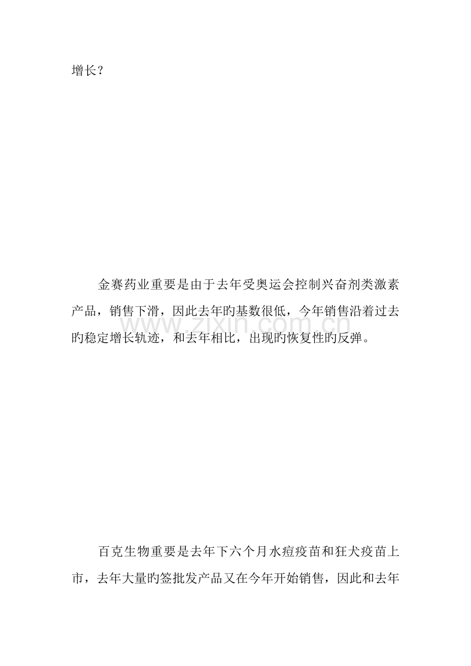 长春高新调研报告分析.docx_第2页