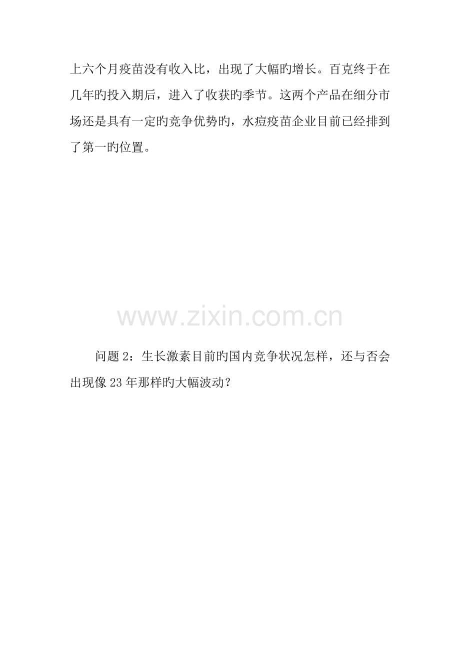 长春高新调研报告分析.docx_第3页