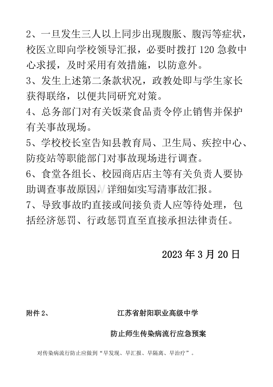 2023年射阳职高后勤卫生安全事件有关应急预案.doc_第3页