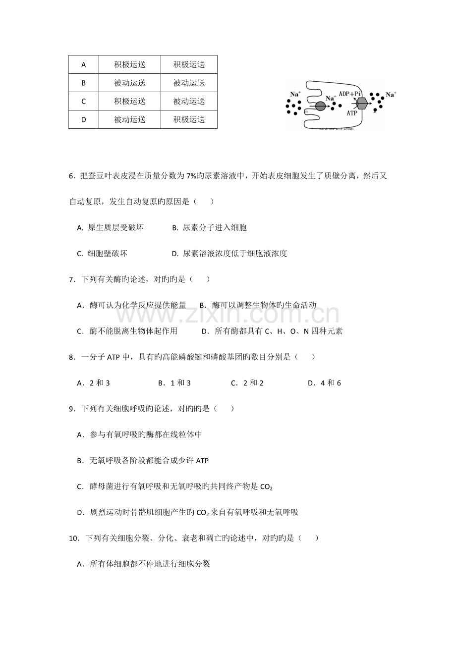 2023年江苏省启东中学高二学业水平模拟最后一考生物试题.doc_第2页