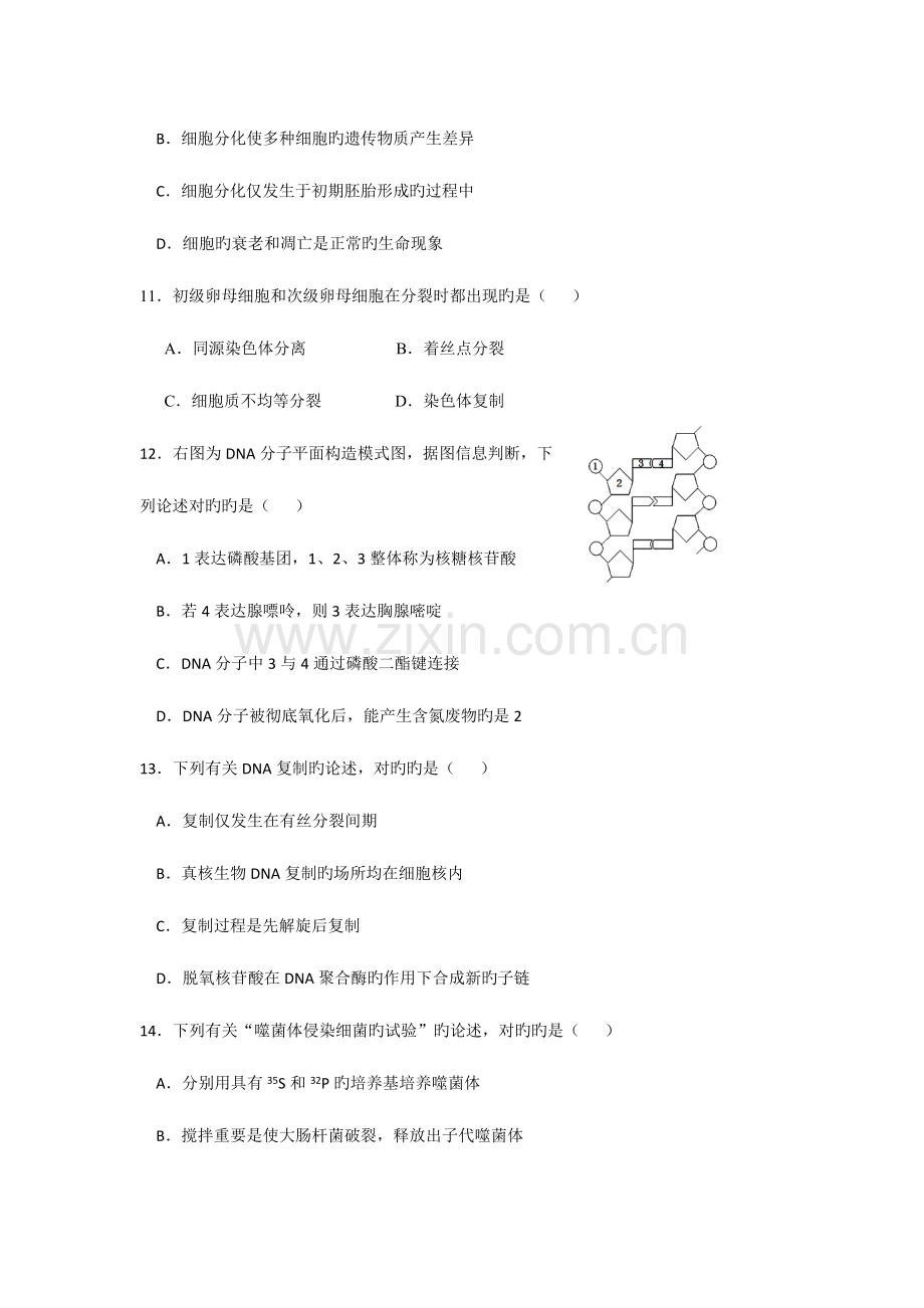 2023年江苏省启东中学高二学业水平模拟最后一考生物试题.doc_第3页