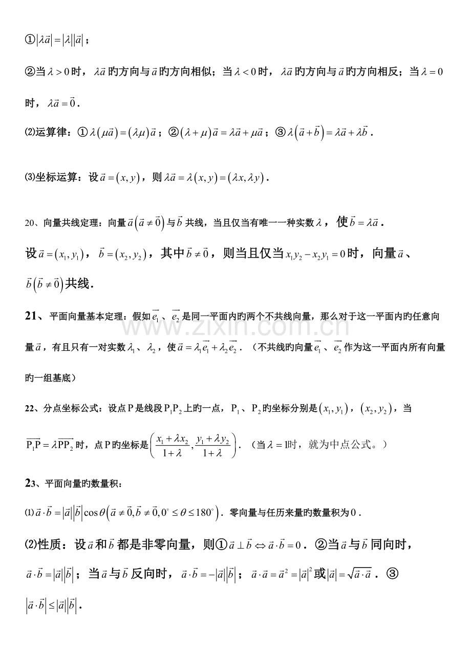 2023年经典高中平面向量及应用知识点与练习.doc_第2页