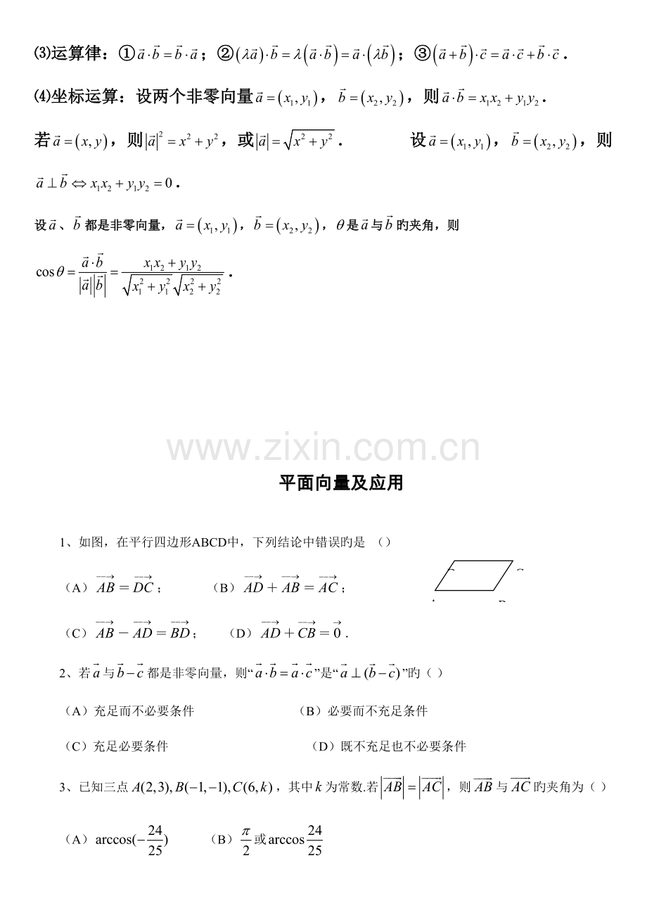 2023年经典高中平面向量及应用知识点与练习.doc_第3页