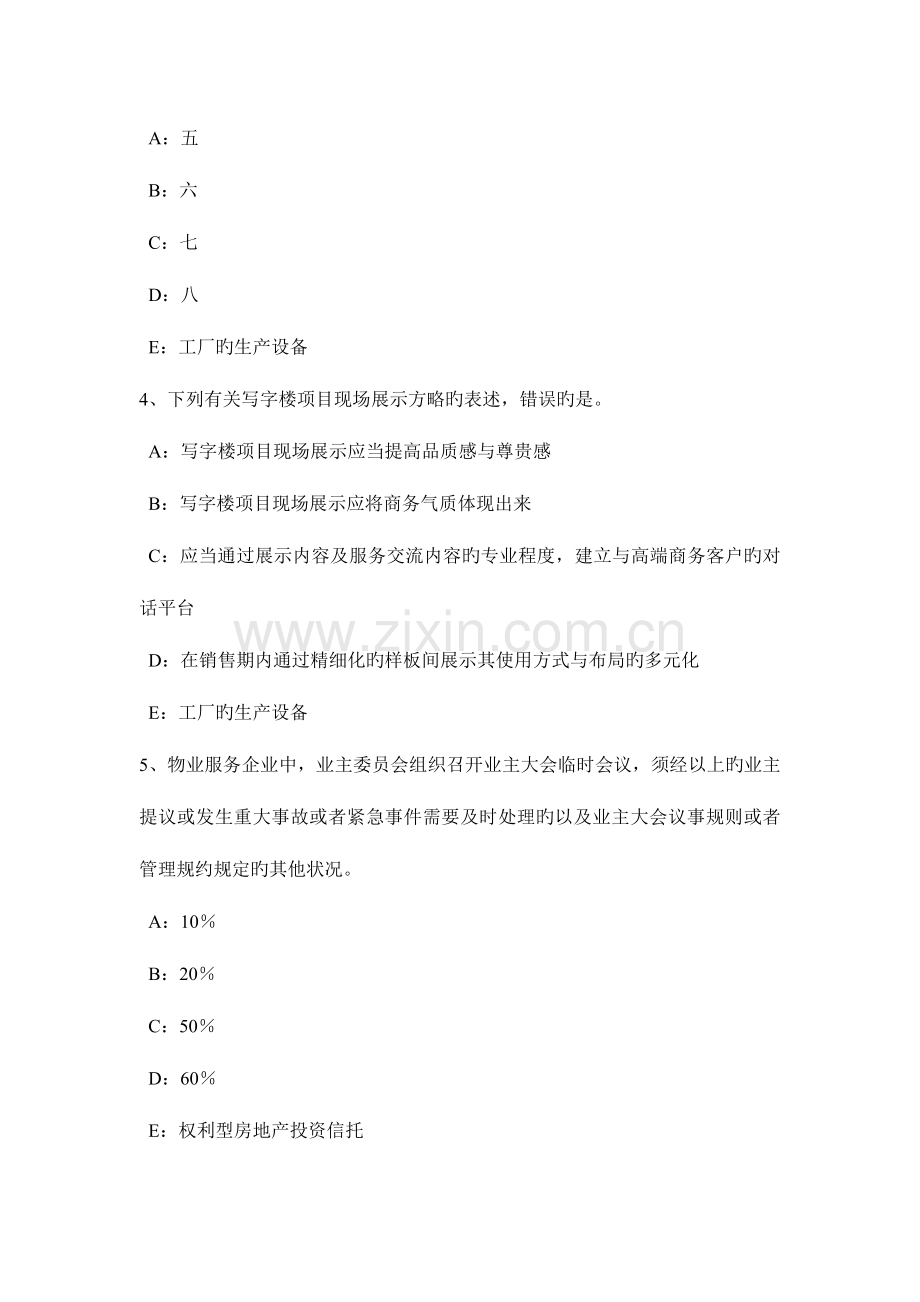 2023年福建省下半年房地产经纪人不同企业性质的房地产经纪机构考试题.doc_第2页