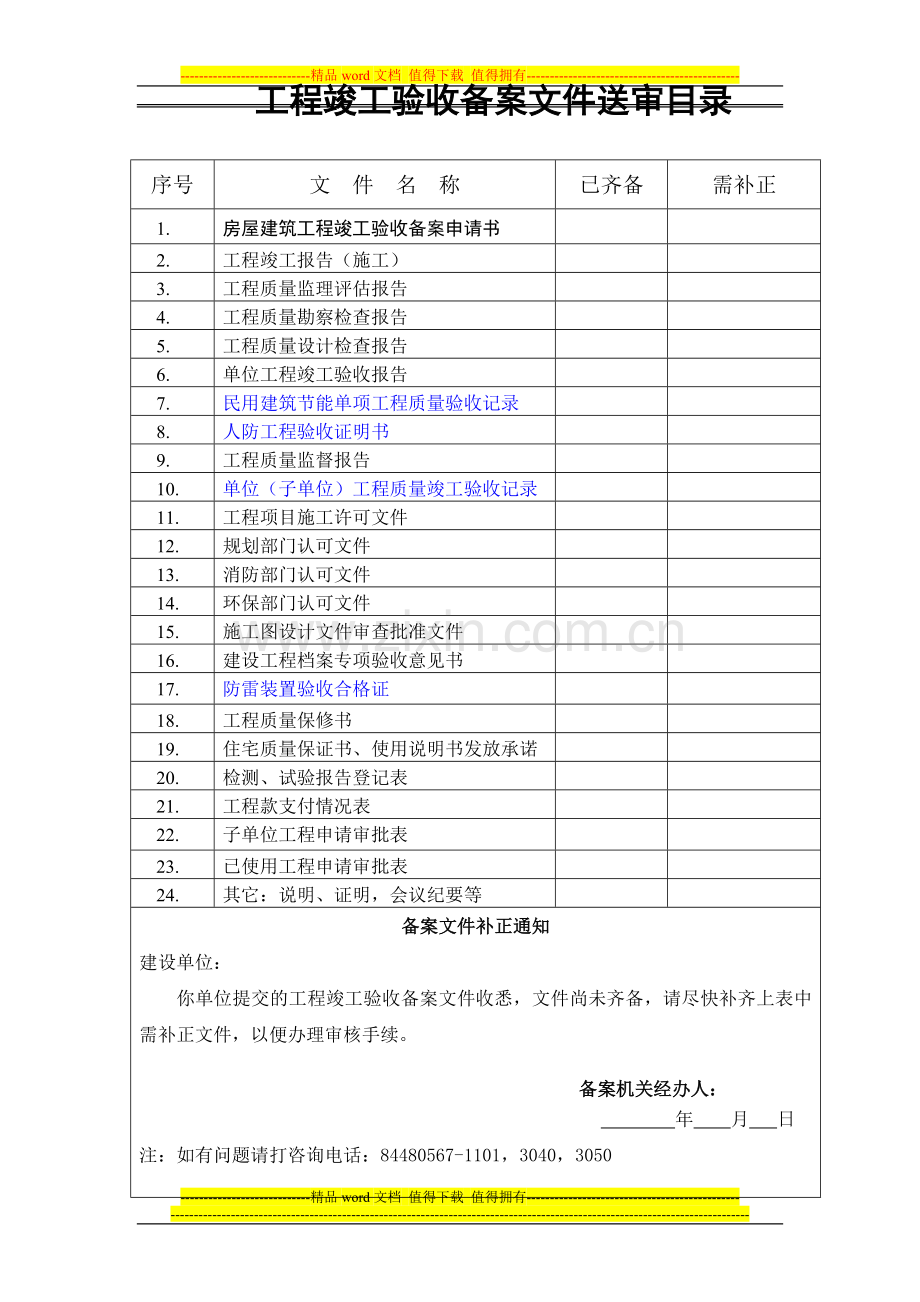 房屋建筑工程竣工验收备案申请书.doc_第2页