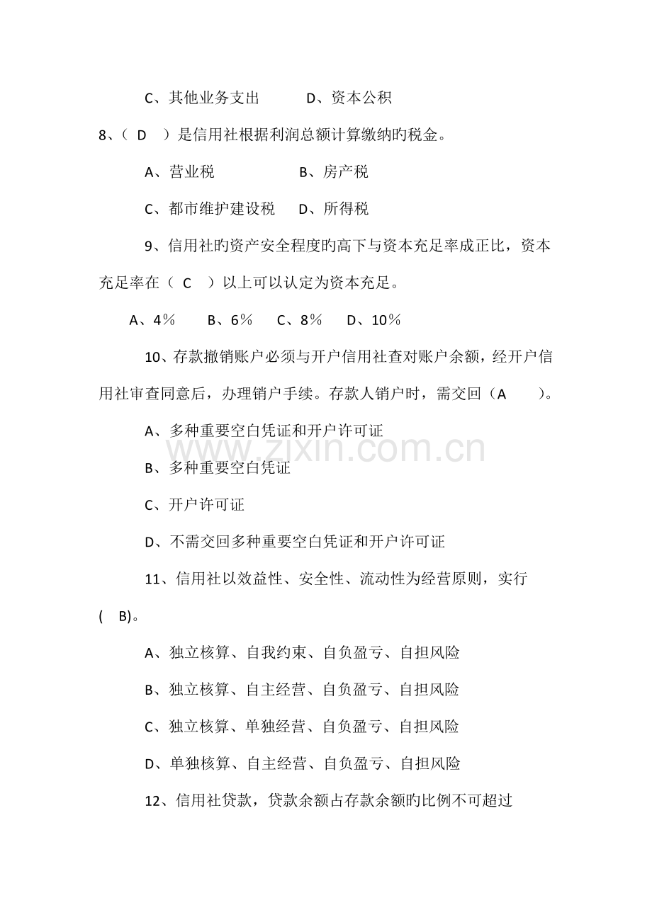 2023年某农村信用社主办会计考试试卷.doc_第2页