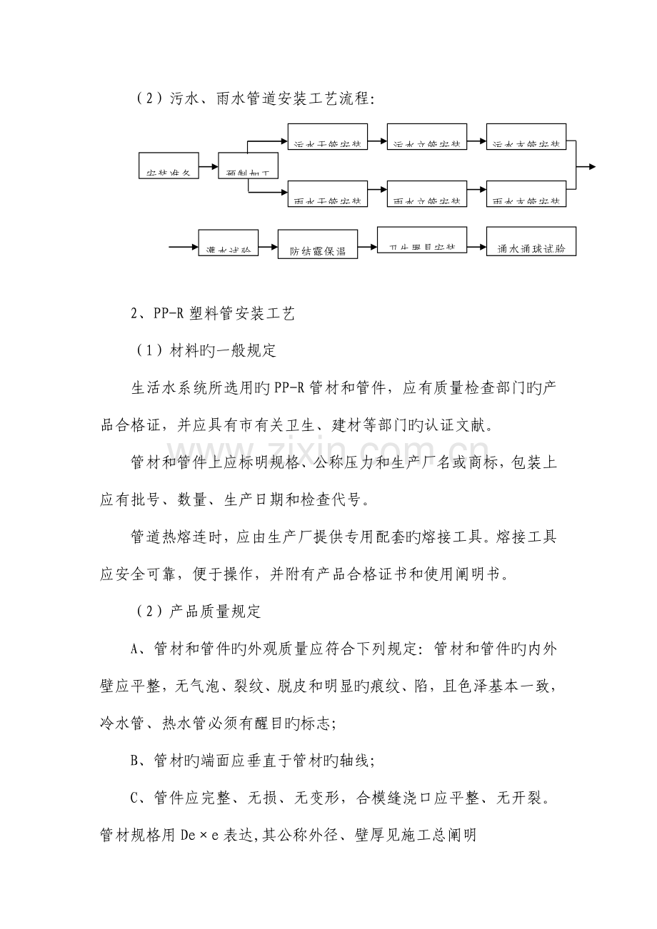 给排水施工方案砖混结构要点.doc_第3页