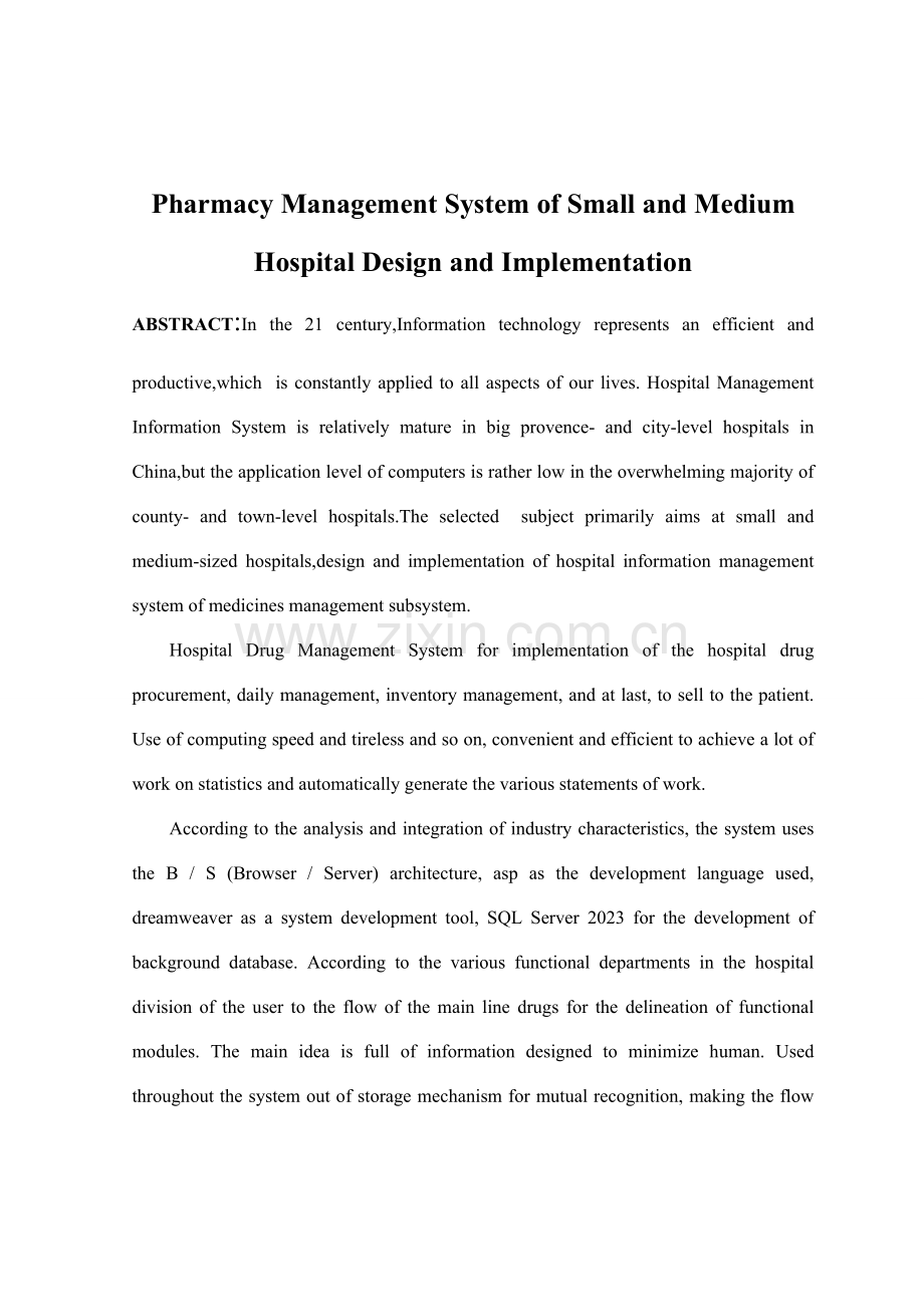中小医院药房管理系统设计与实现毕业.doc_第3页