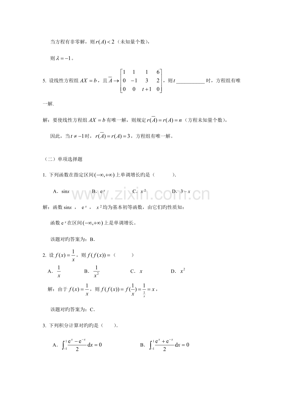 2023年经济数学基础作业电大.doc_第2页