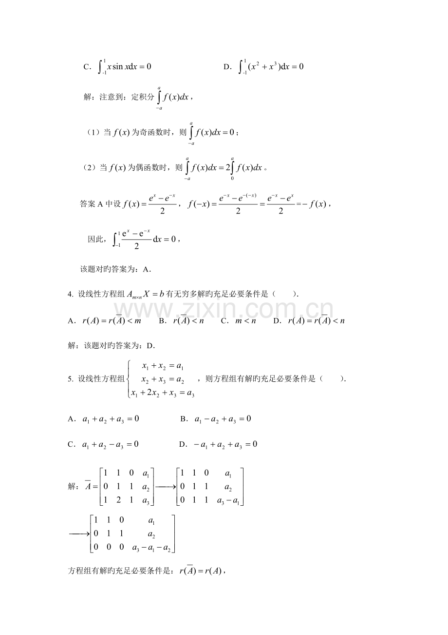 2023年经济数学基础作业电大.doc_第3页