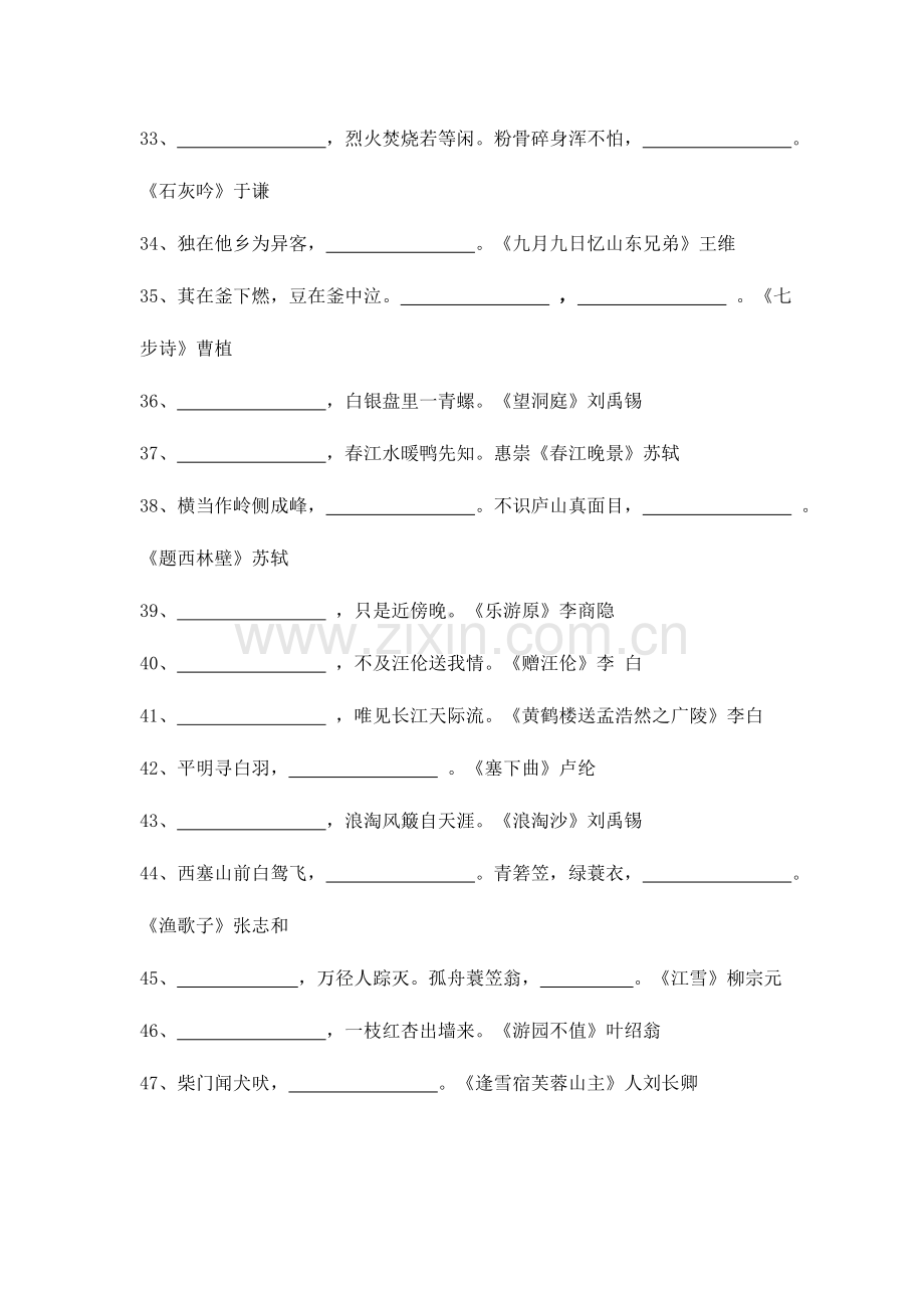 2023年小学生必背古诗词首填空练习及答案.doc_第3页