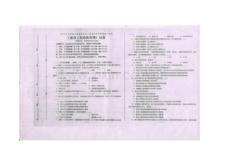 2023年造价员考试建设工程造价管理试卷真题.doc_第1页