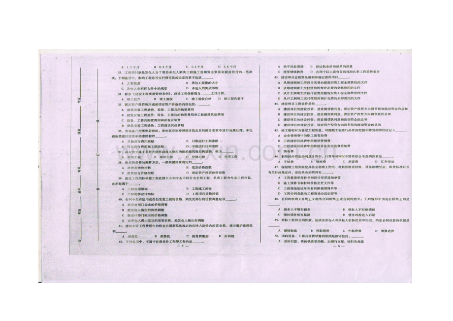 2023年造价员考试建设工程造价管理试卷真题.doc_第3页