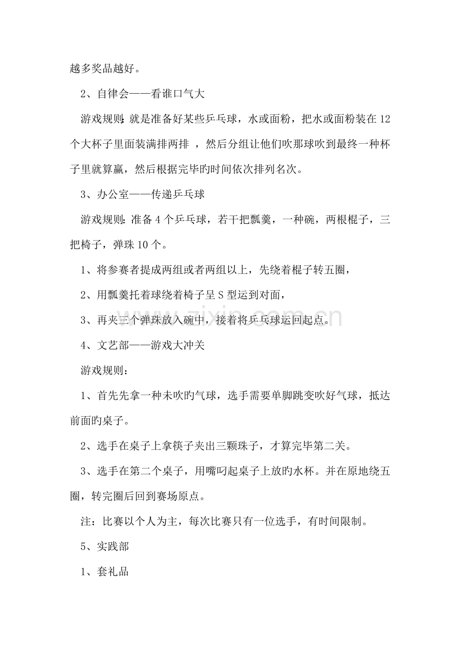 大学生国庆节游园活动策划书.doc_第2页