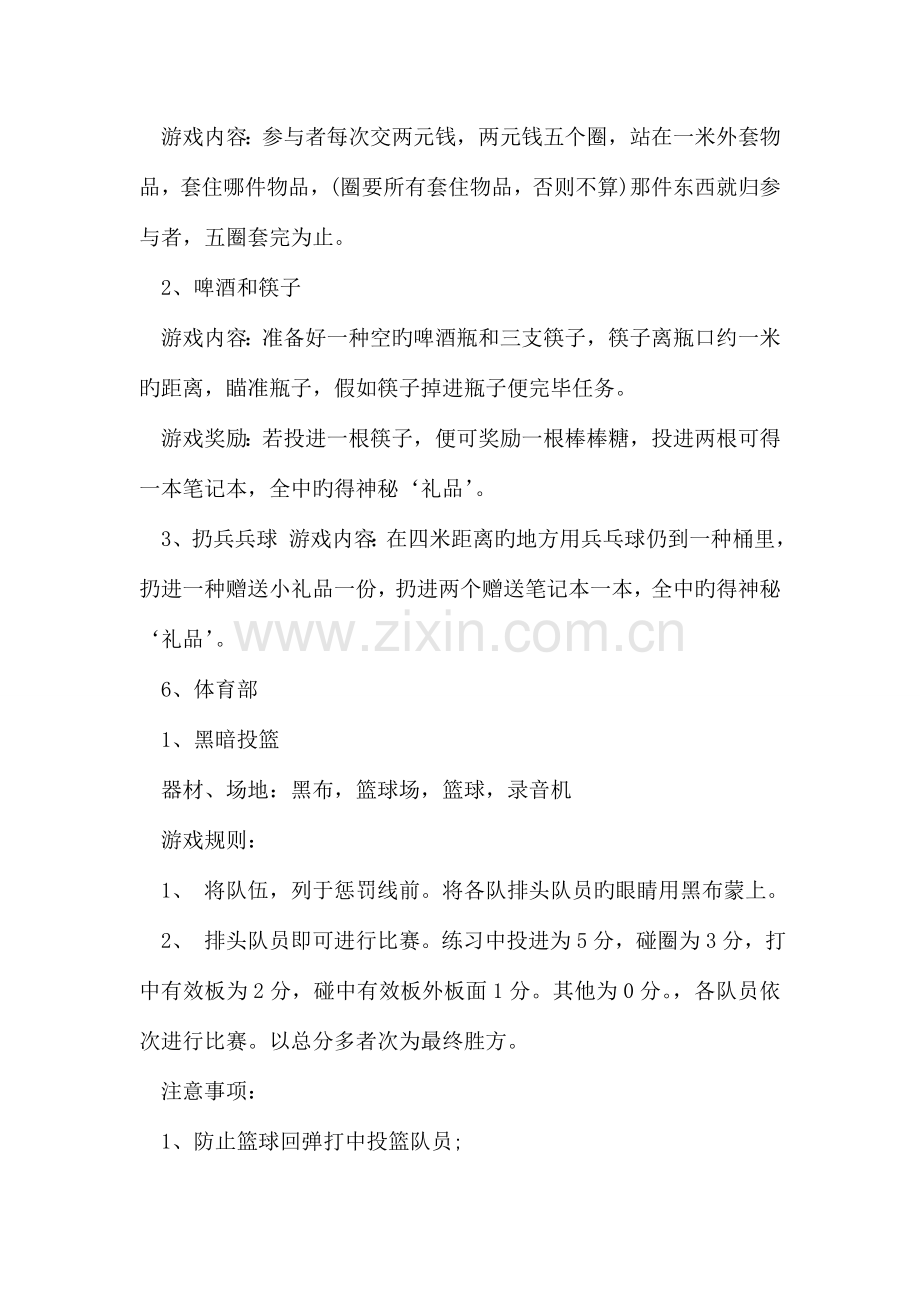 大学生国庆节游园活动策划书.doc_第3页