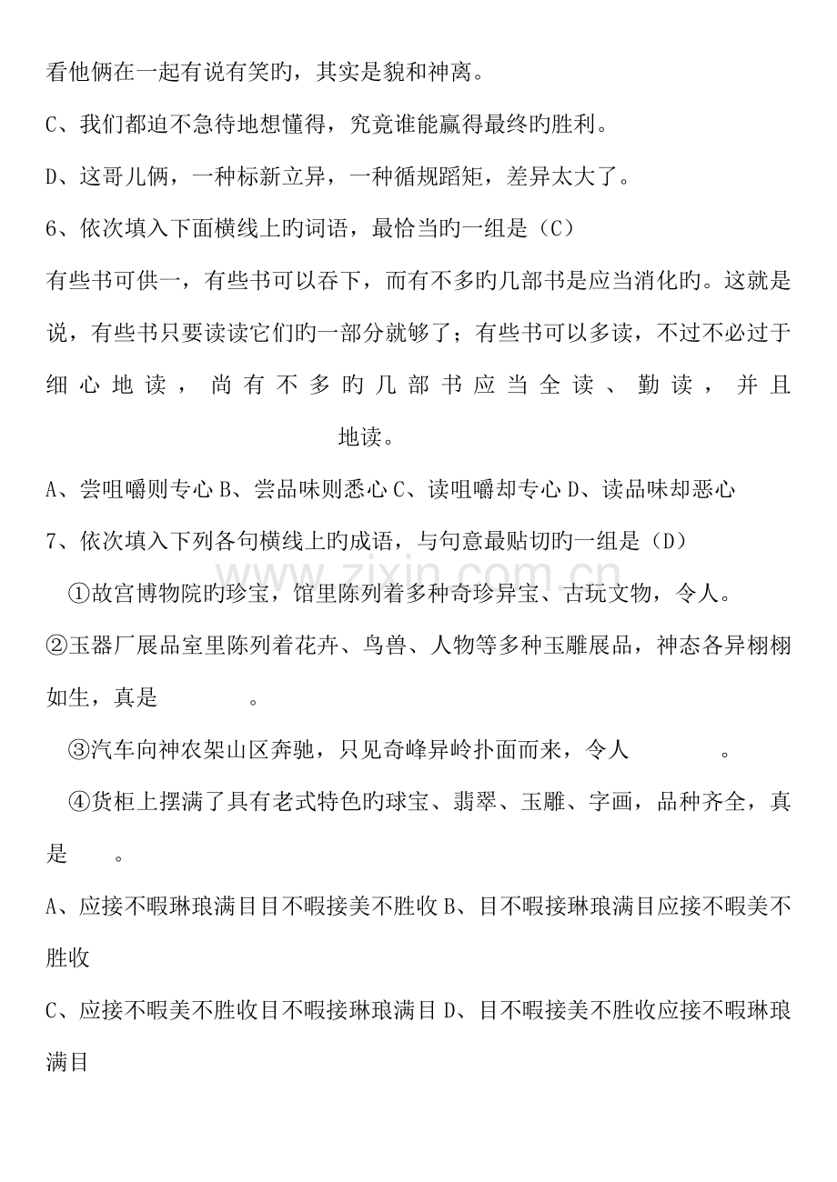 2023年小学语文教师业务理论考试试题及答案必考.doc_第2页