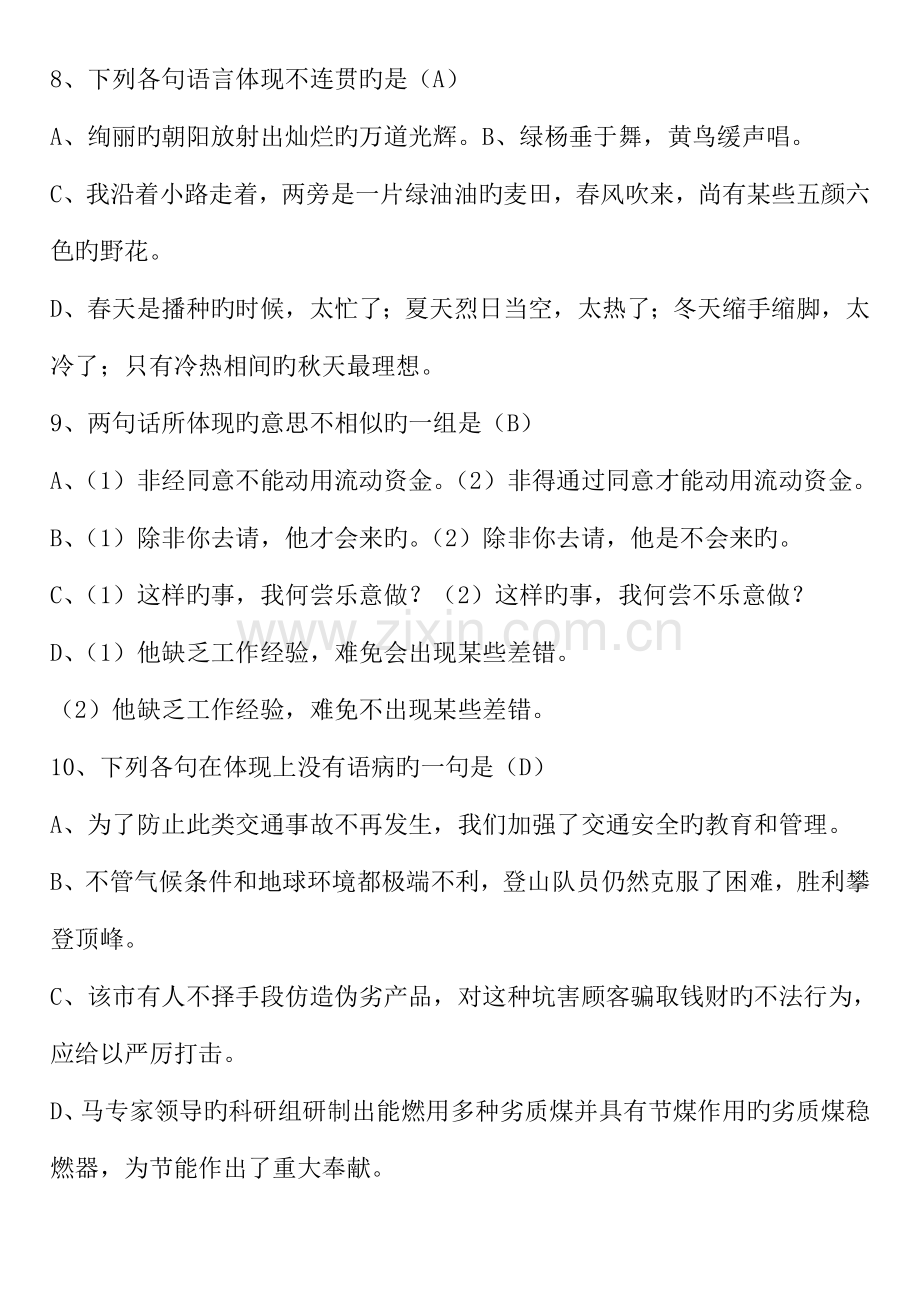 2023年小学语文教师业务理论考试试题及答案必考.doc_第3页