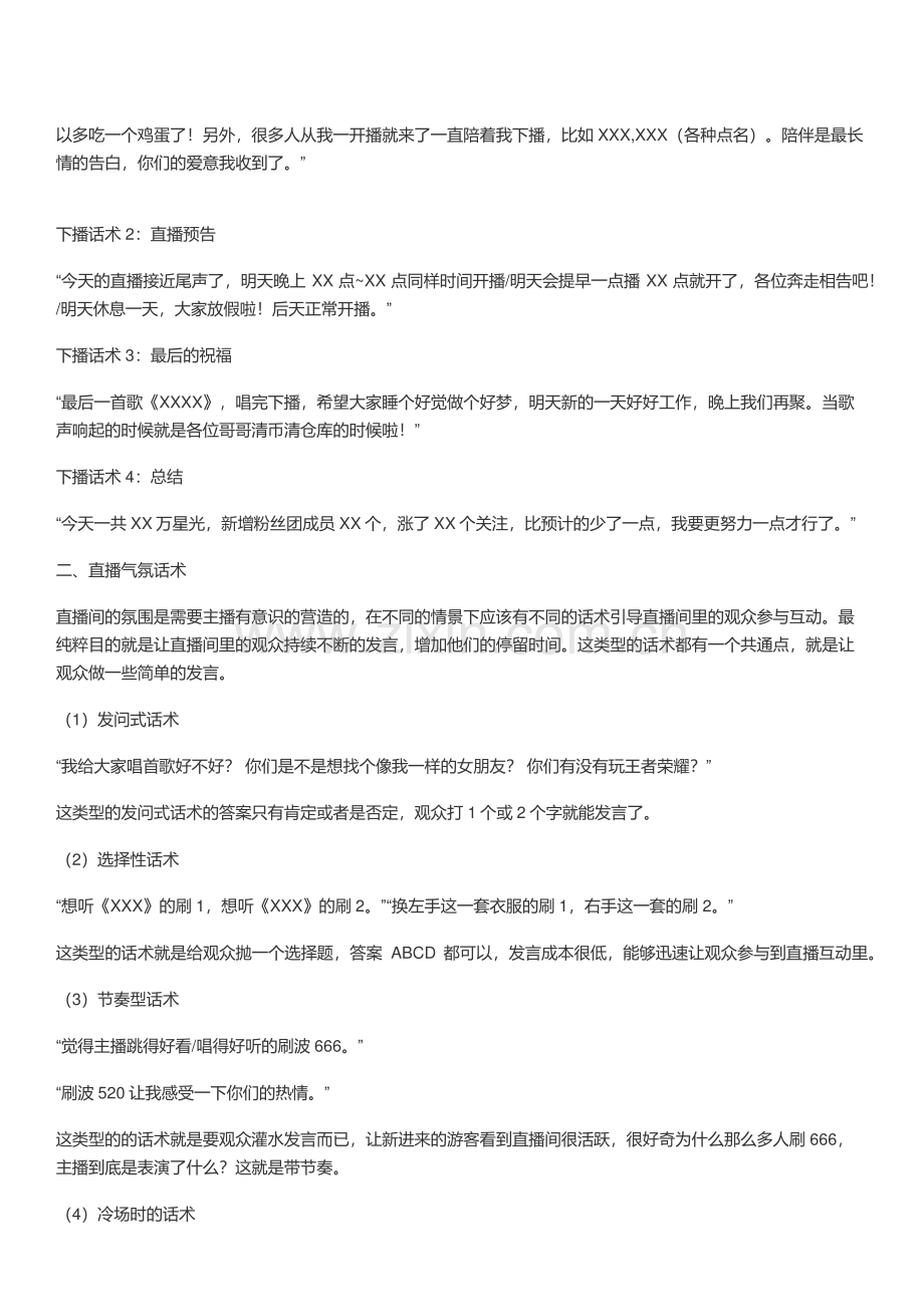 【直播】主播必备基础话术.pdf_第3页