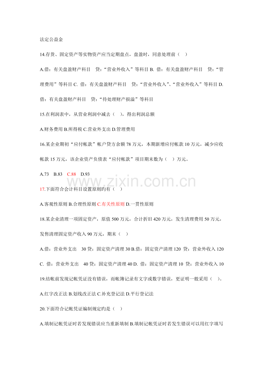 2023年河北省会计从业资格考试会计基础试题D.doc_第3页