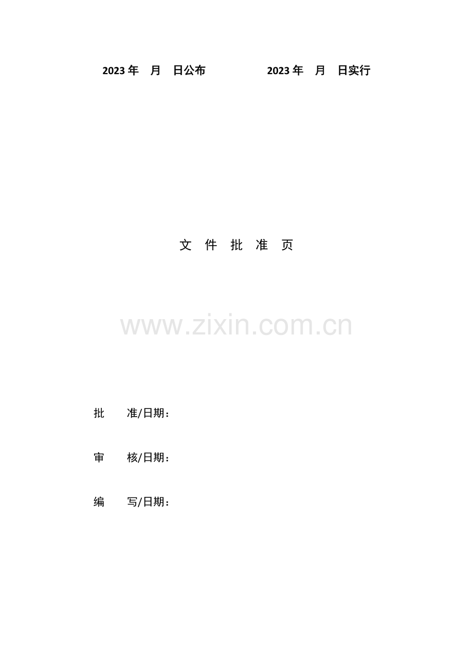 EPC项目质量管理程序.docx_第2页