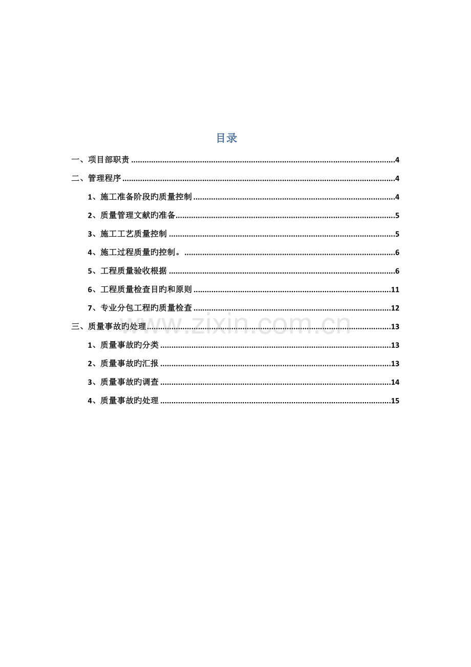 EPC项目质量管理程序.docx_第3页