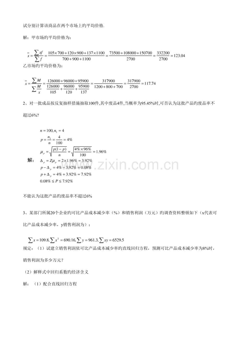 2023年统计学原理试题库历年试题及答案.doc_第3页