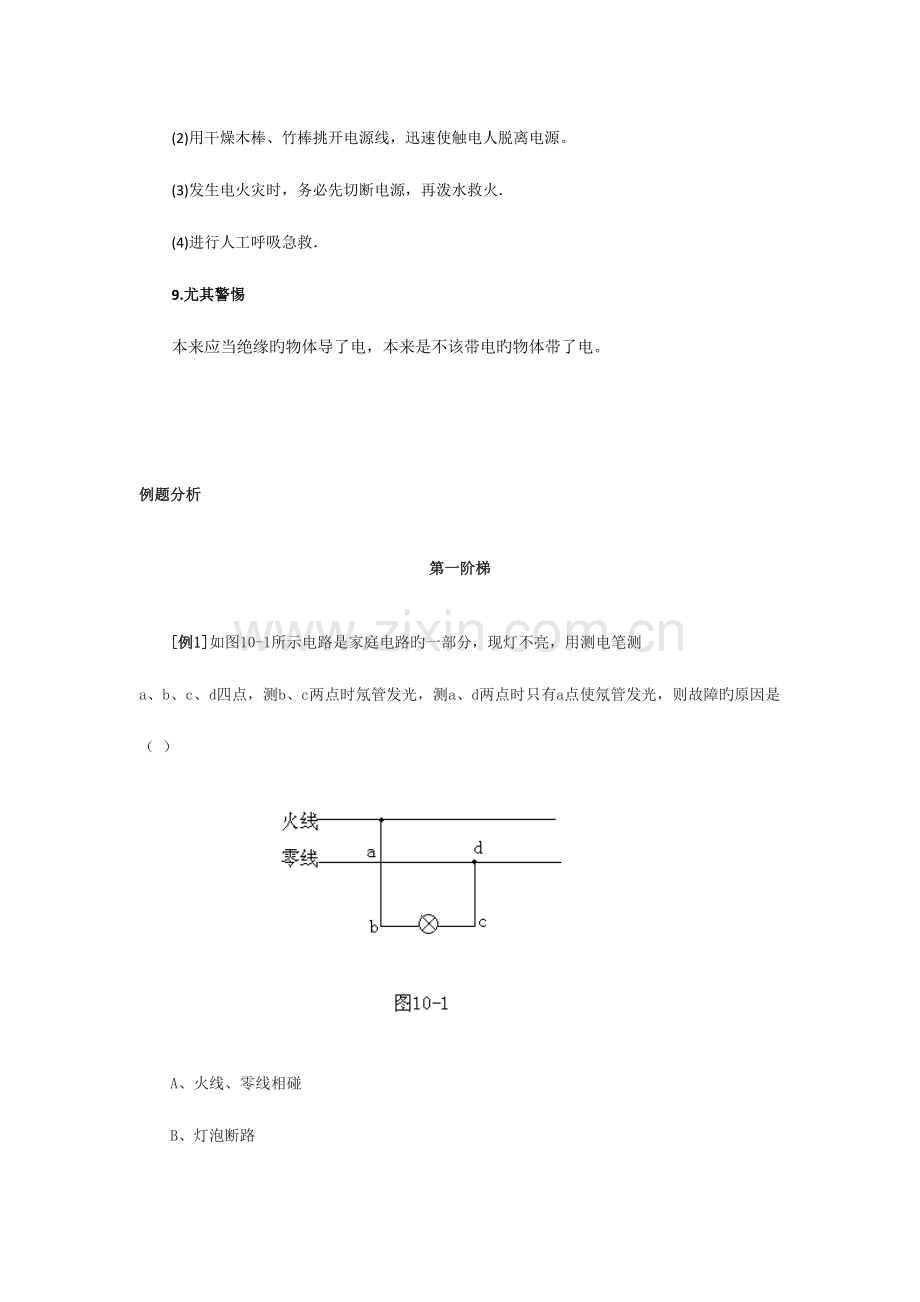 2023年家庭用电知识点复习.docx_第3页