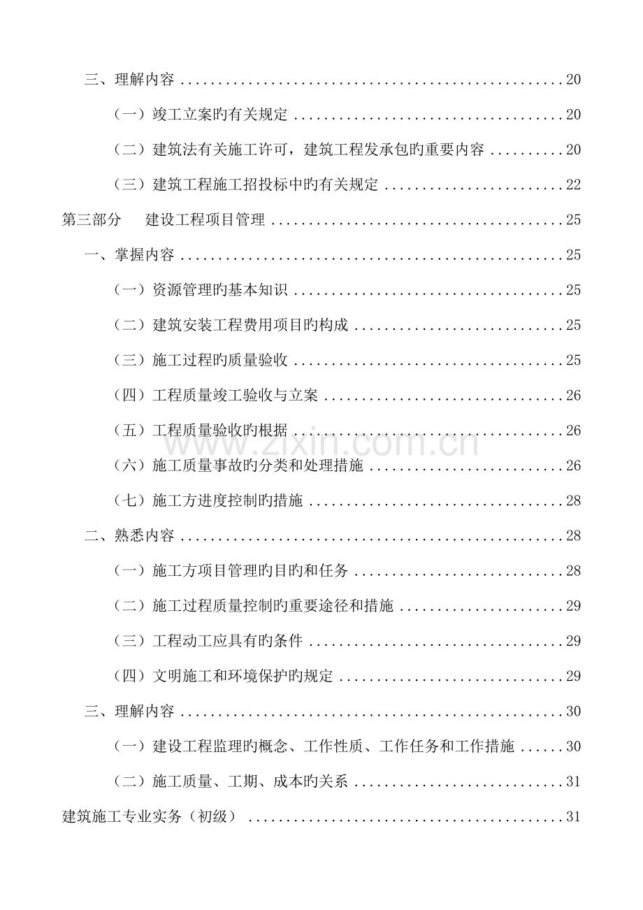 建筑施工专业基础与实务初级复习教程.doc_第2页