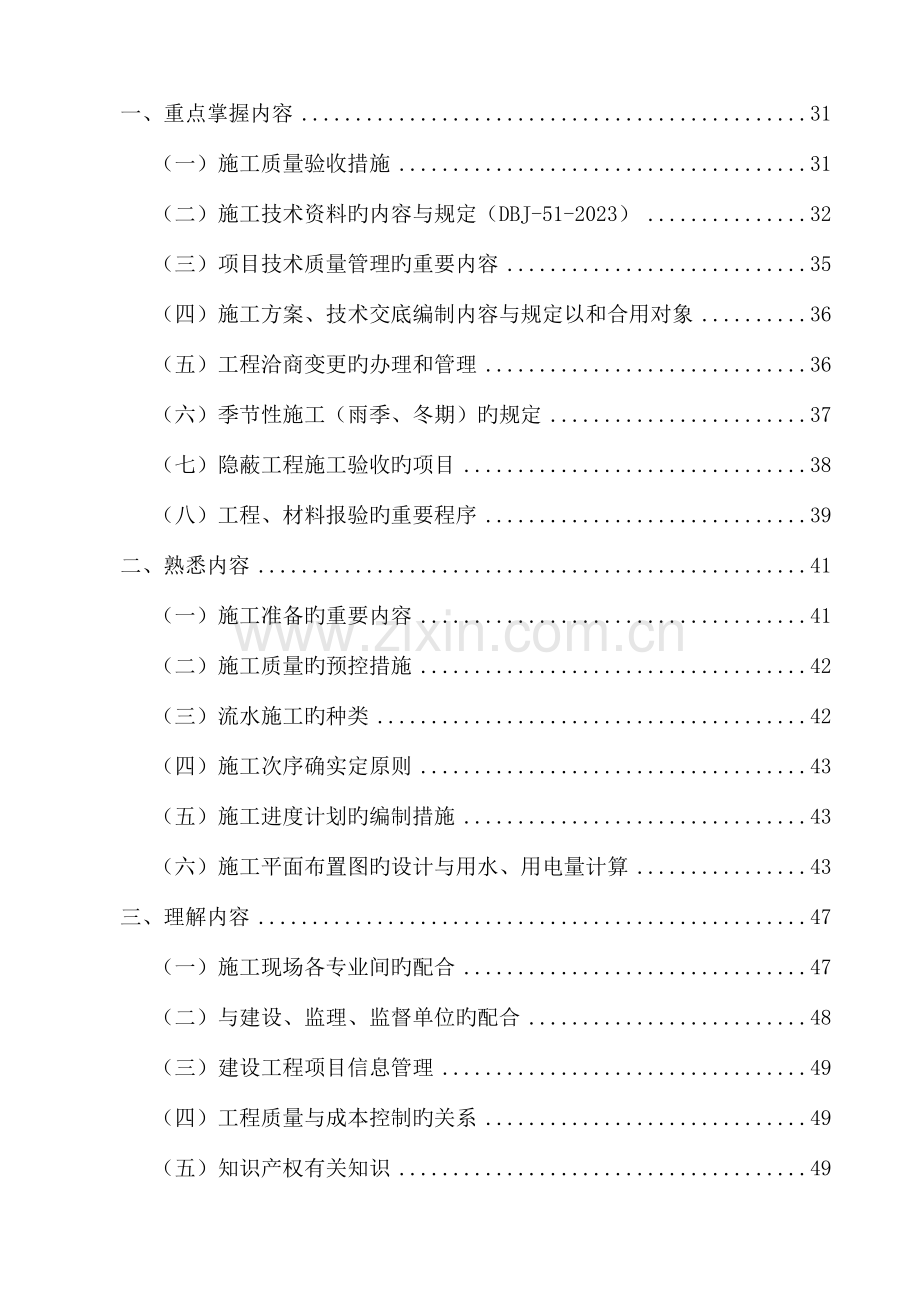 建筑施工专业基础与实务初级复习教程.doc_第3页