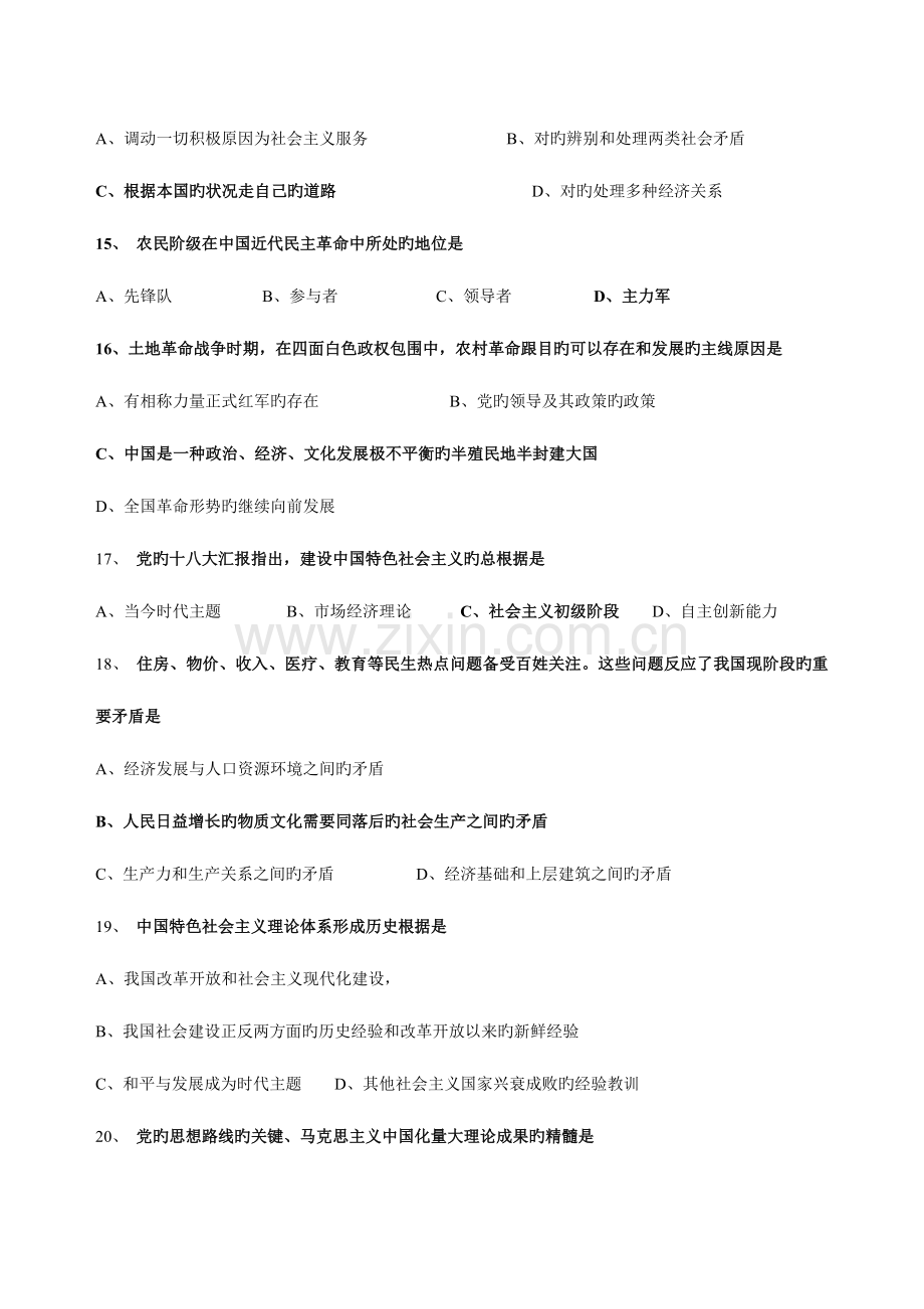 2023年成人高等学校专升本招生统一考试政治试题及答案文档版讲解.doc_第3页