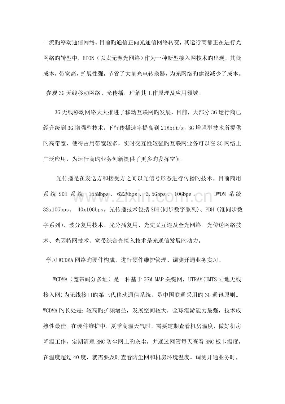 电信工程实习总结.doc_第3页