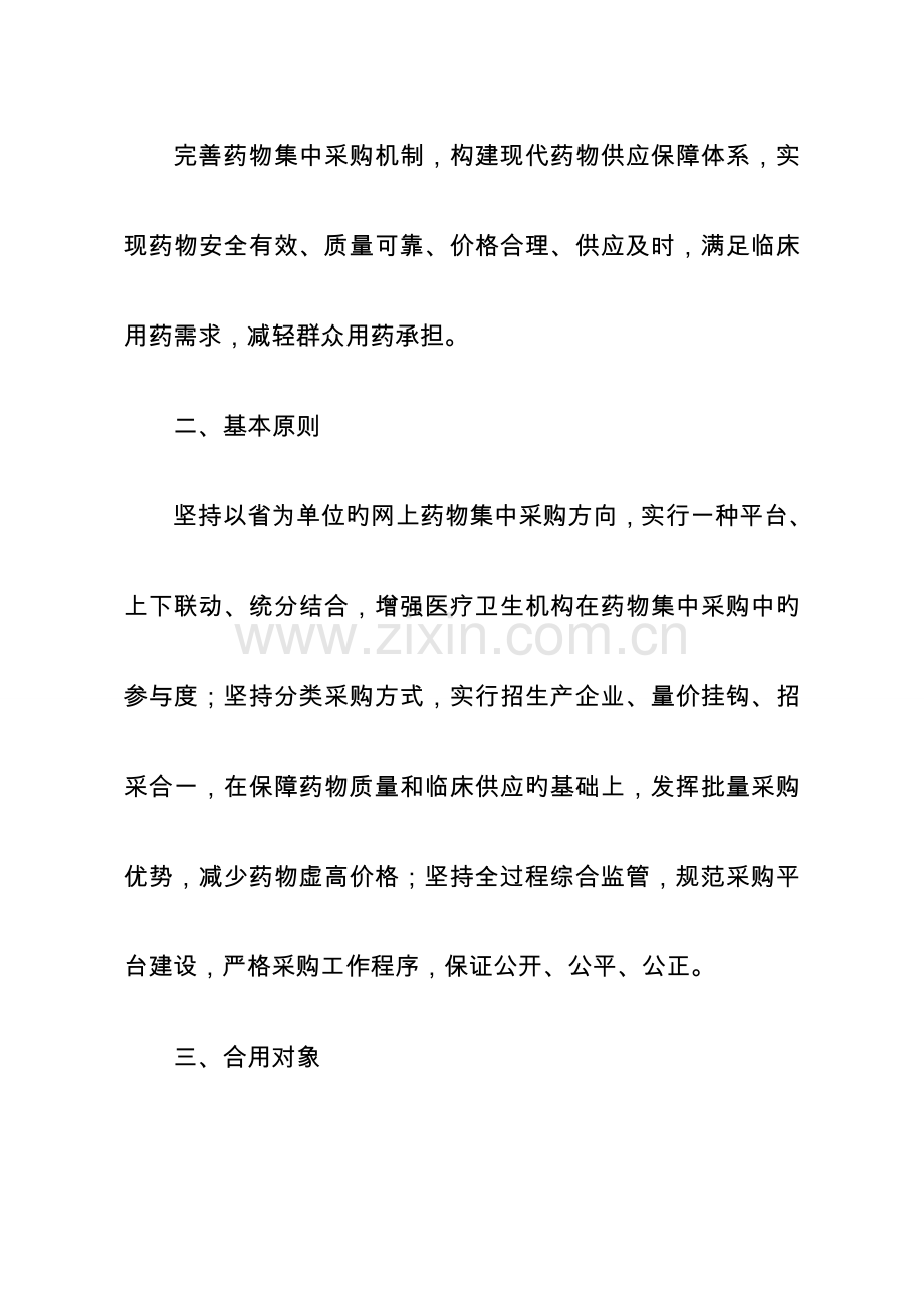 省药品集中采购实施方案.doc_第2页