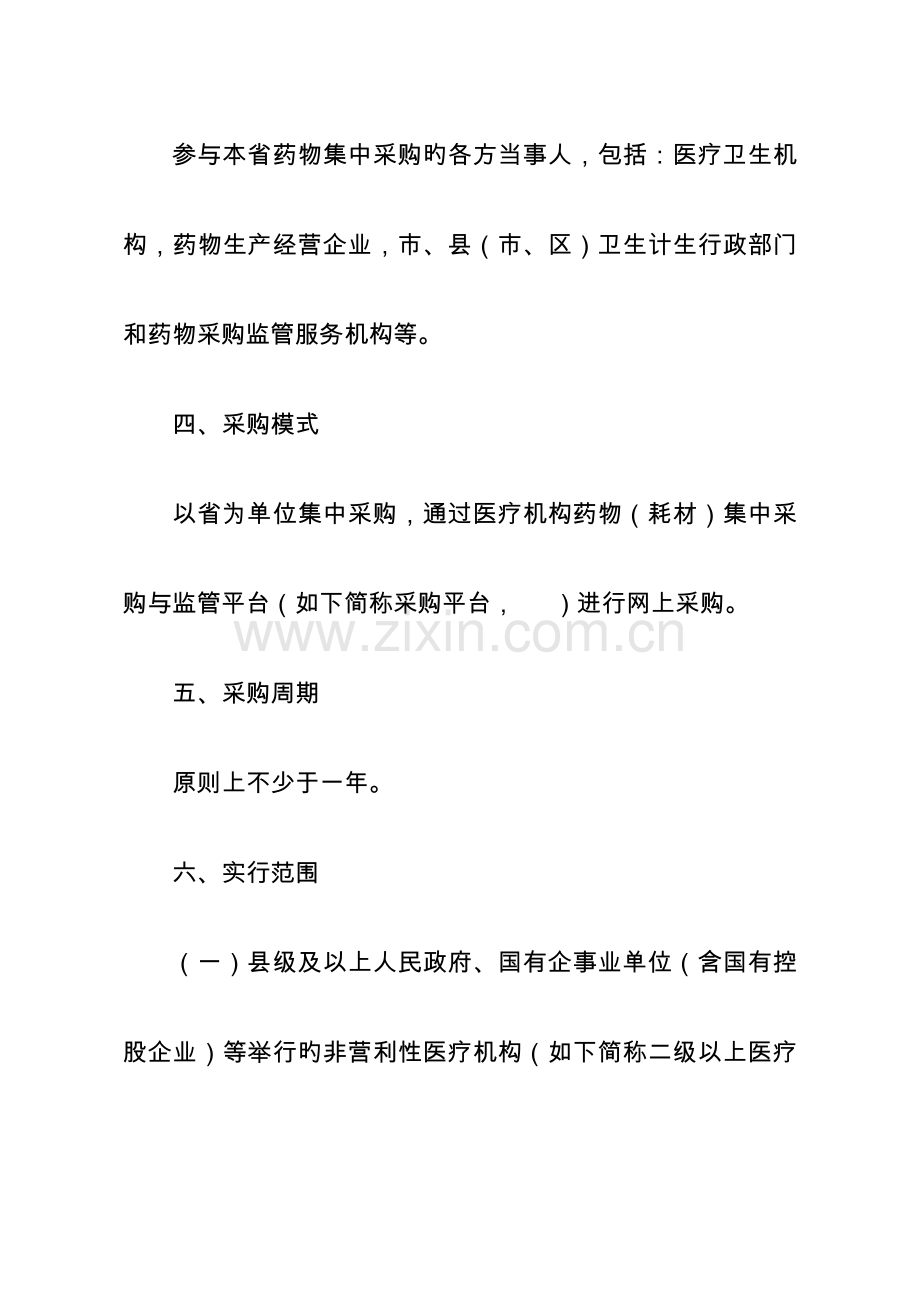 省药品集中采购实施方案.doc_第3页