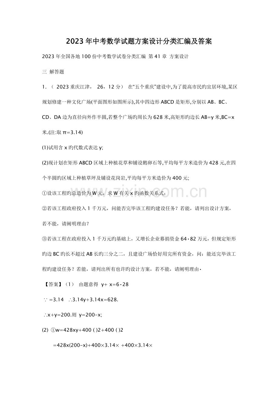 中考数学试题方案设计分类汇编及答案.doc_第1页