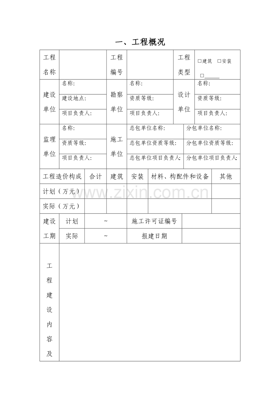 技改项目竣工验收报告.doc_第2页