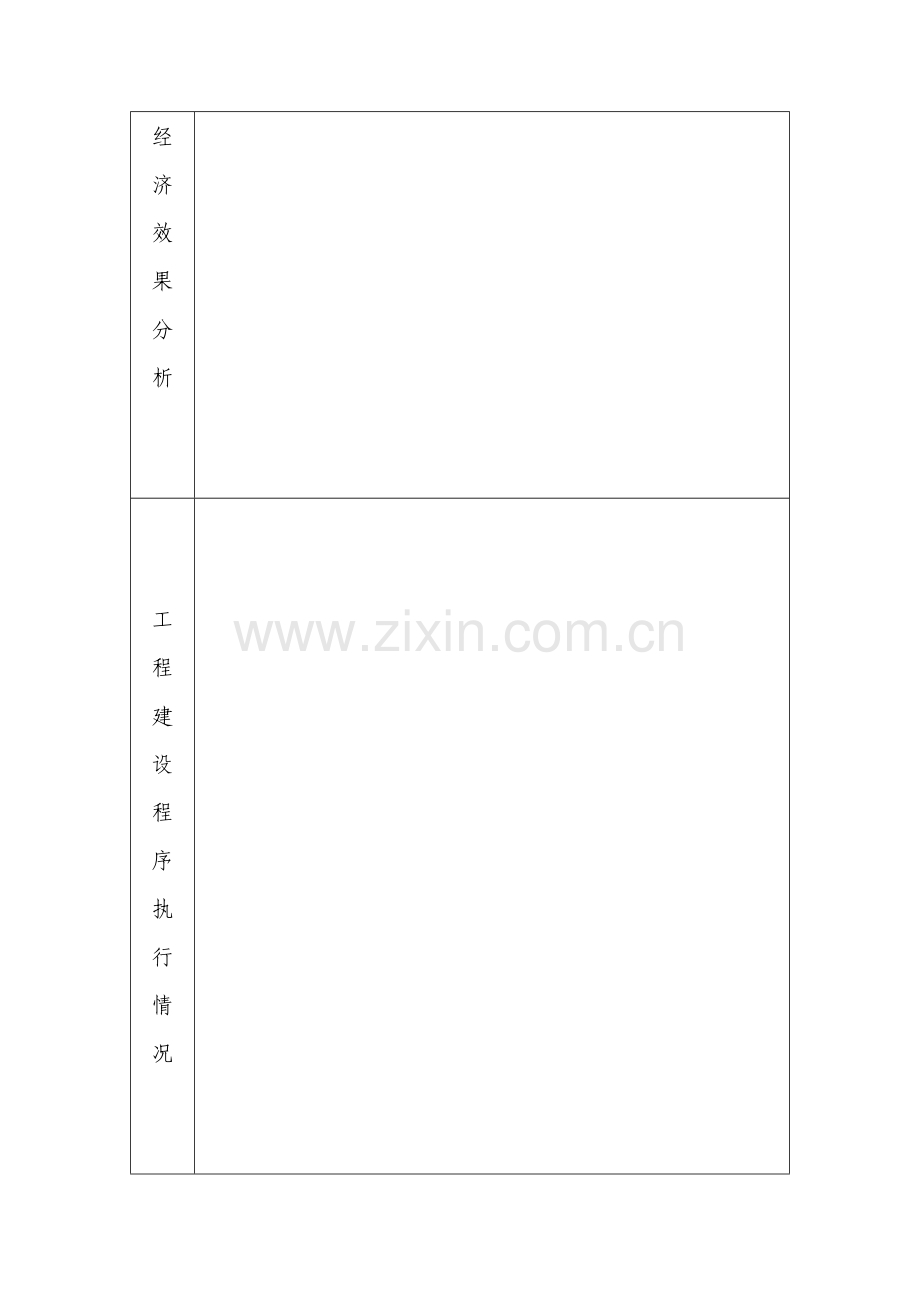 技改项目竣工验收报告.doc_第3页