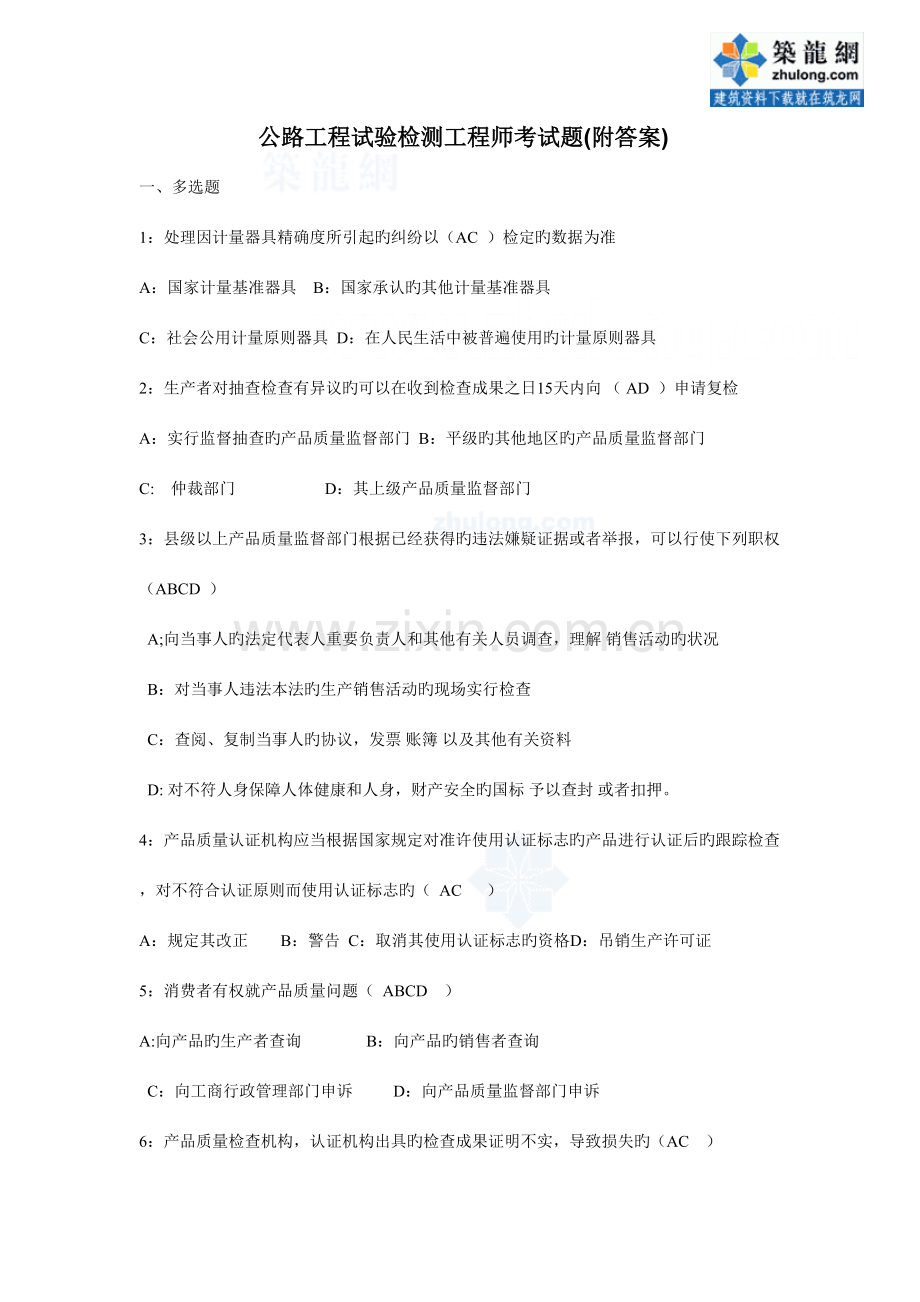 2023年公路工程试验检测工程师考试题附答案.doc_第1页