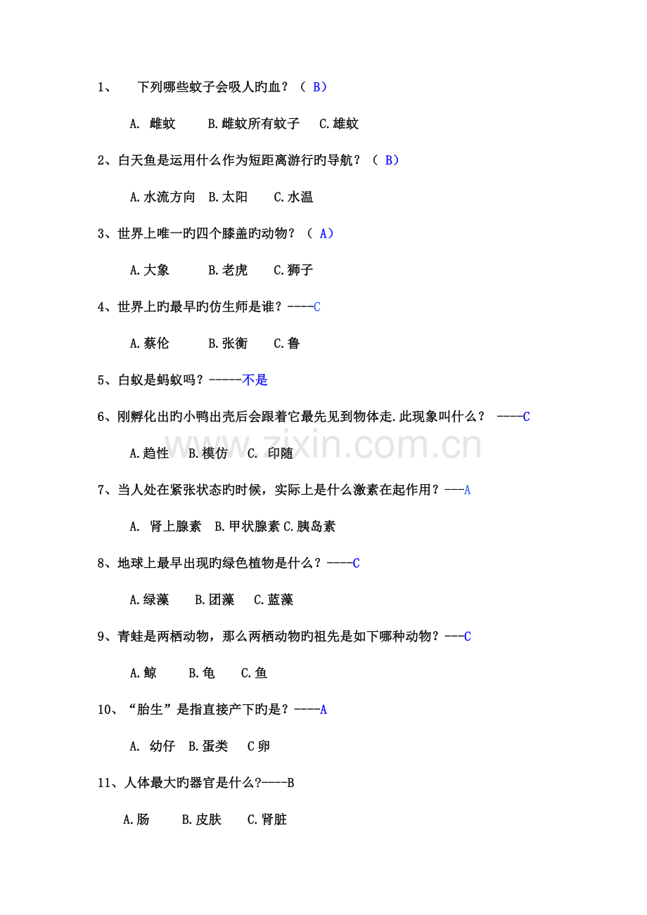 2023年趣味生物知识竞赛真题.doc_第1页