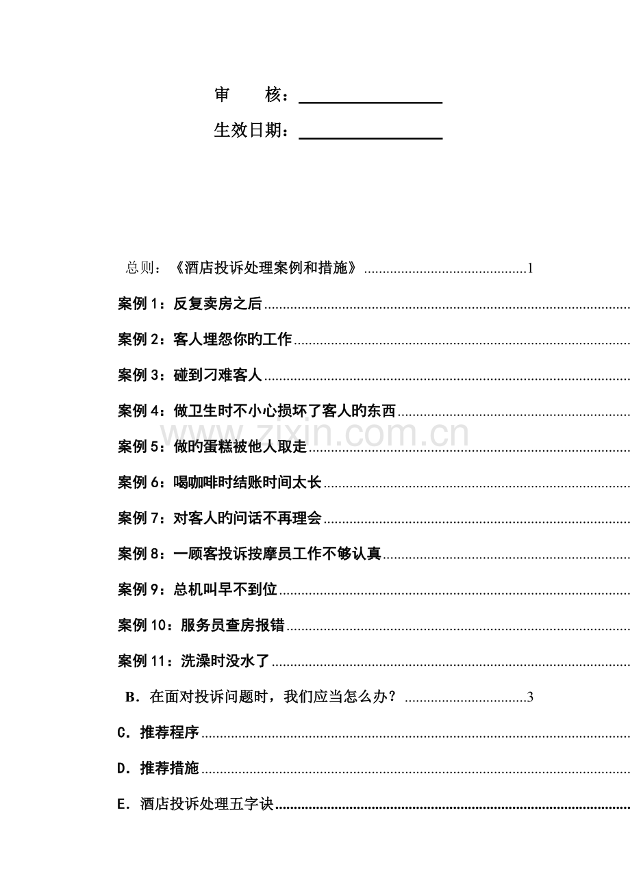 榆林金域大酒店服务案例讲解手册doc.doc_第2页