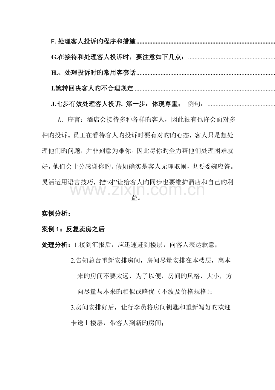 榆林金域大酒店服务案例讲解手册doc.doc_第3页