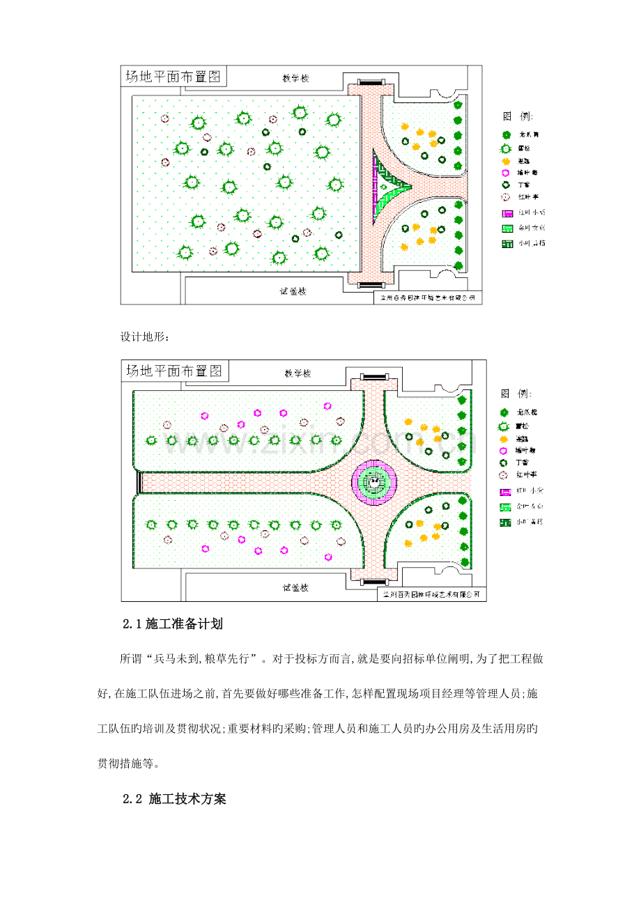 校区院士路绿化施工方案.doc_第2页