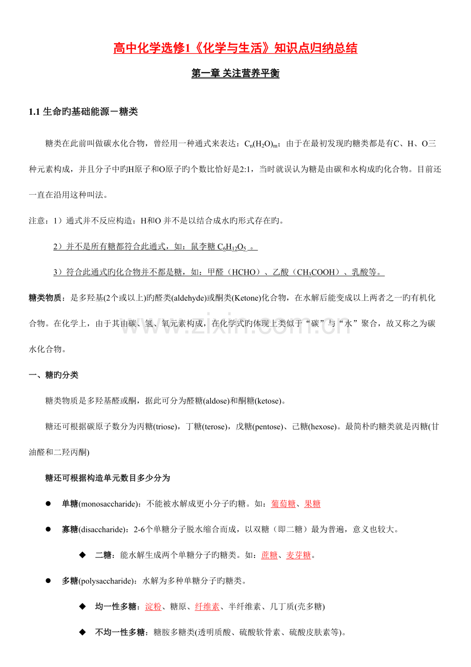 2023年高中化学选修一知识点总结.docx_第1页