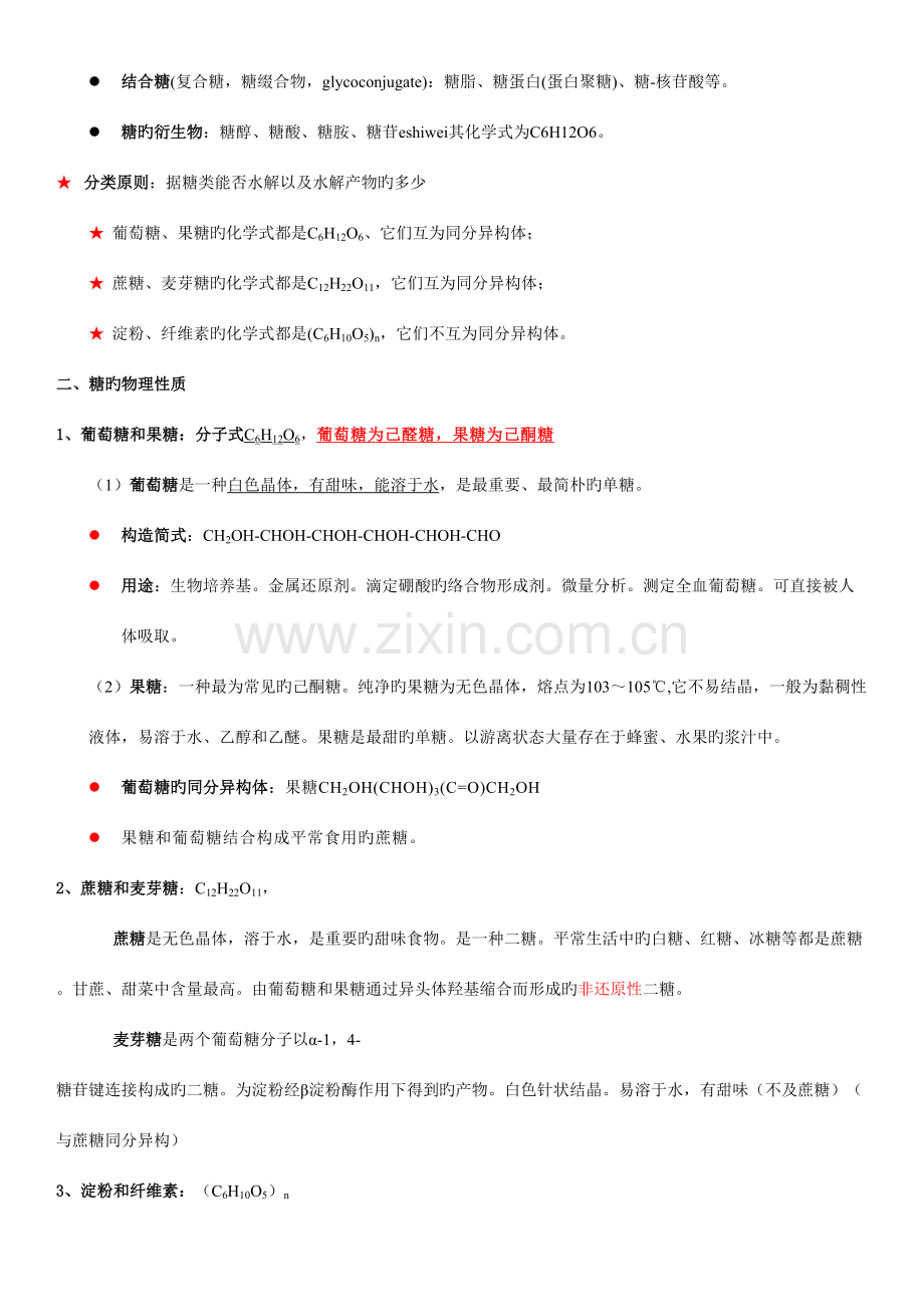 2023年高中化学选修一知识点总结.docx_第2页