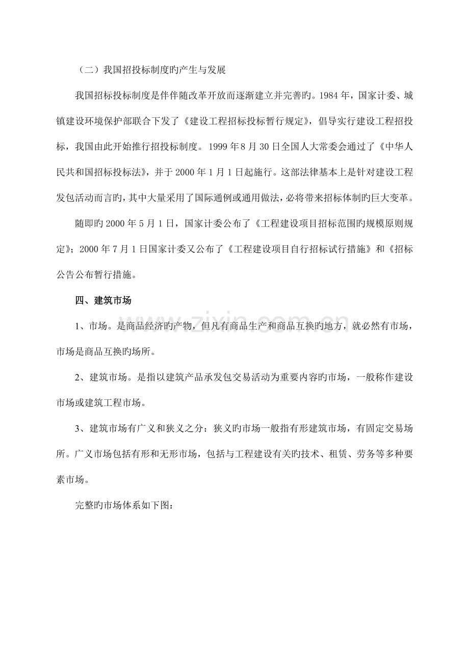 招投标与合同管理教案.doc_第2页