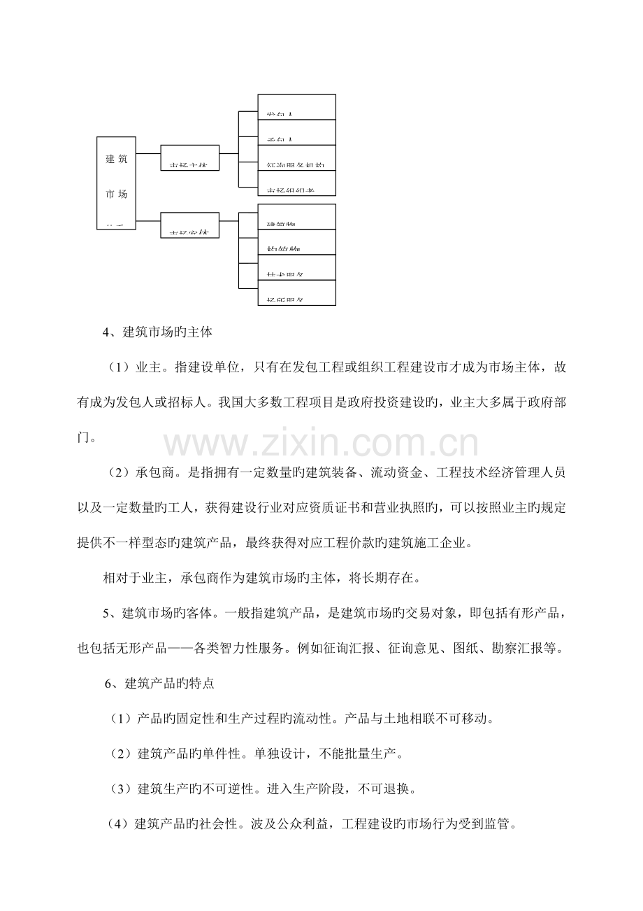 招投标与合同管理教案.doc_第3页