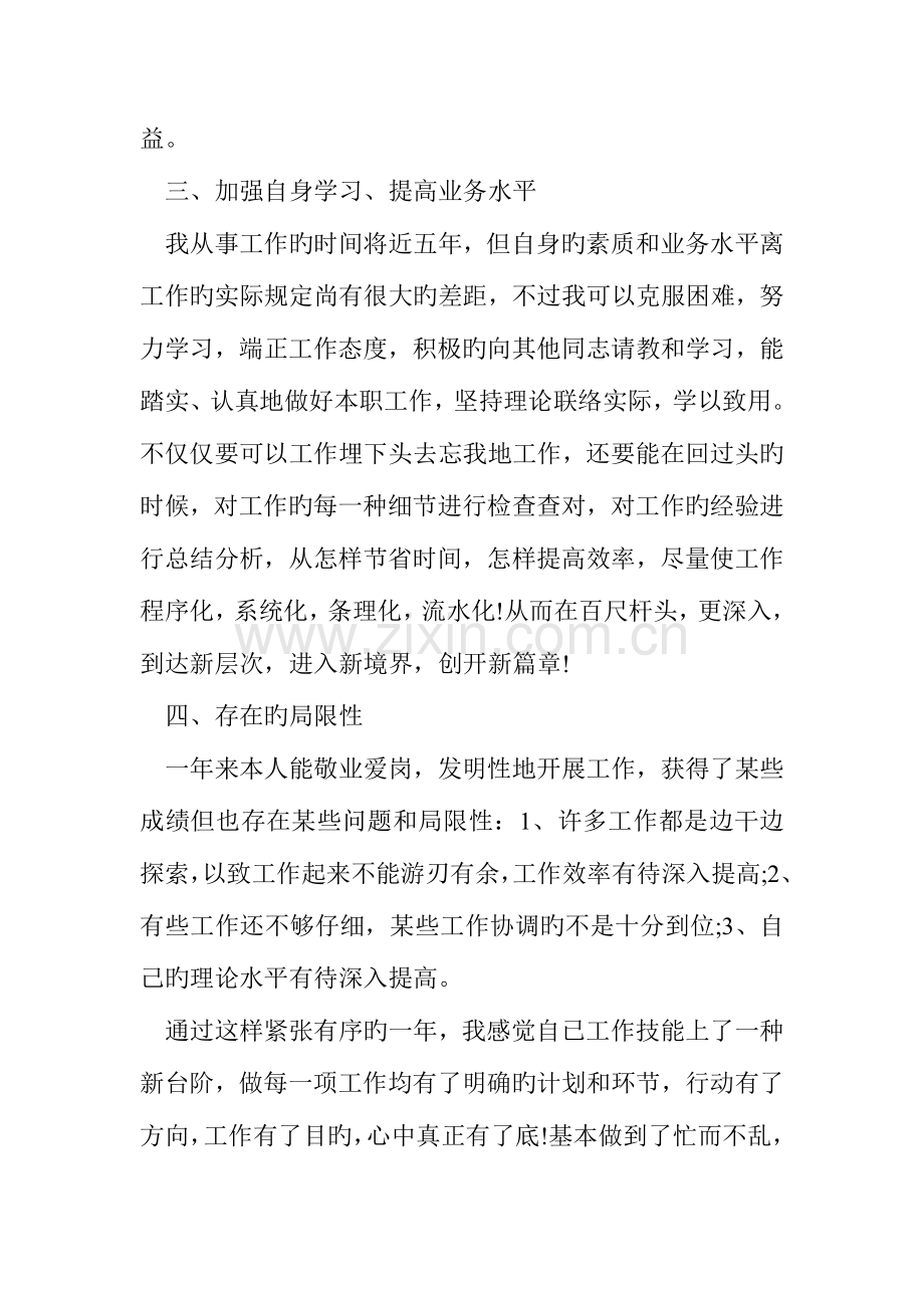 2023年数据统计员的工作总结.doc_第2页