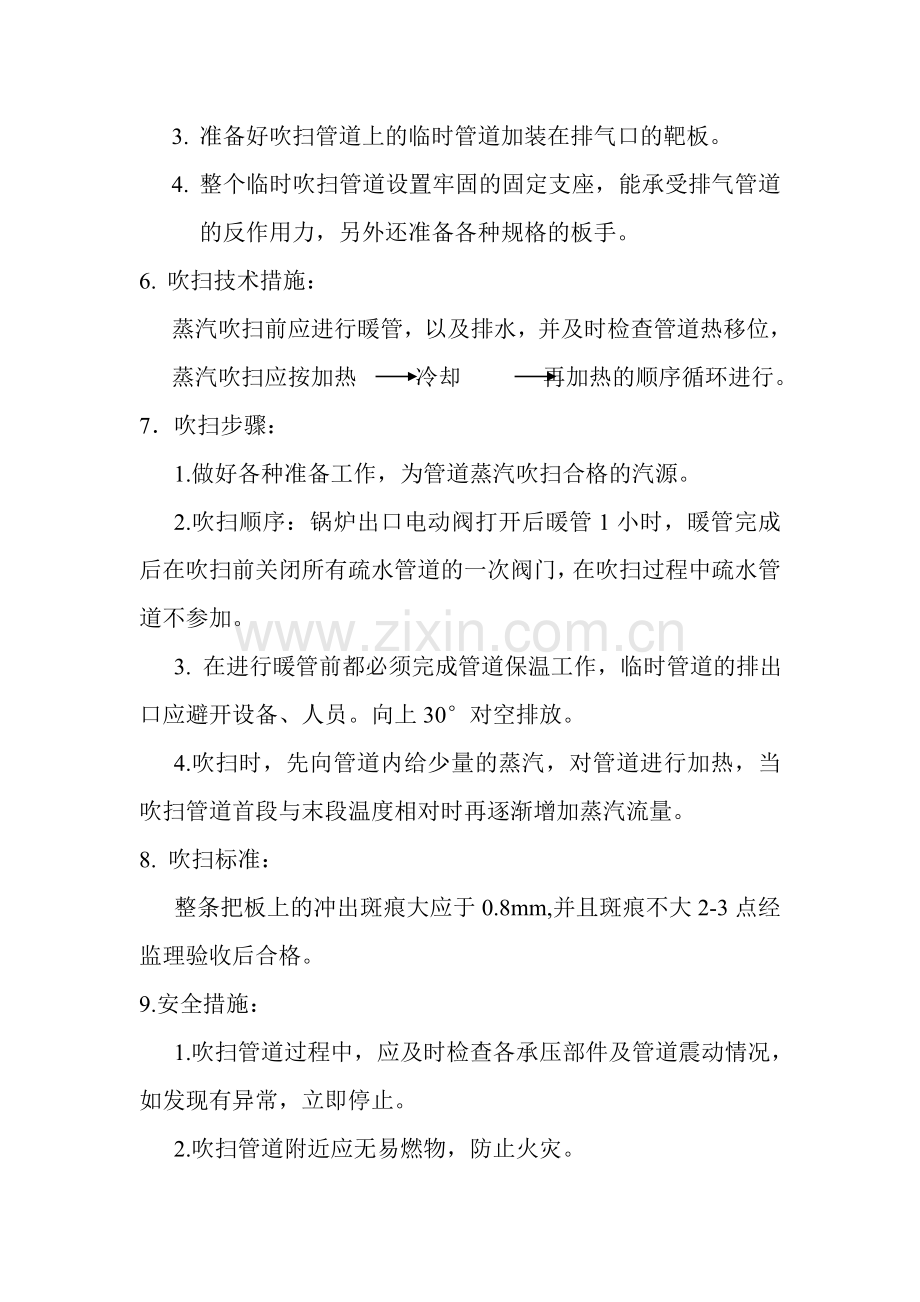 蒸汽施工方案.doc_第2页