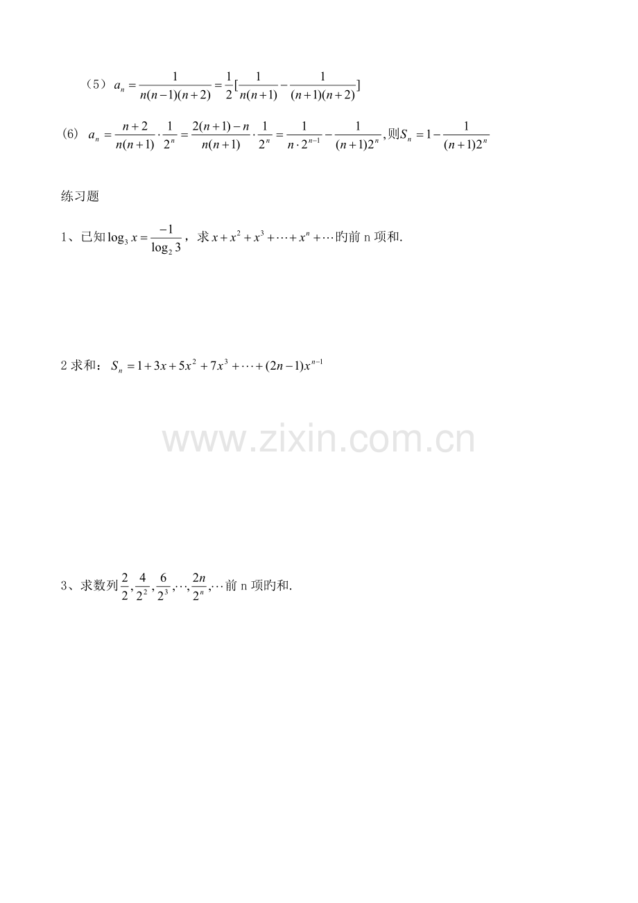 2023年数列求和的基本方法归纳.doc_第2页