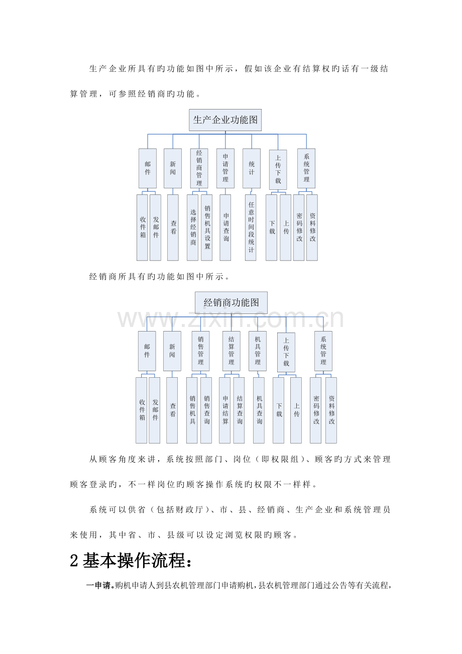 农机补贴系统操作说明书.doc_第3页