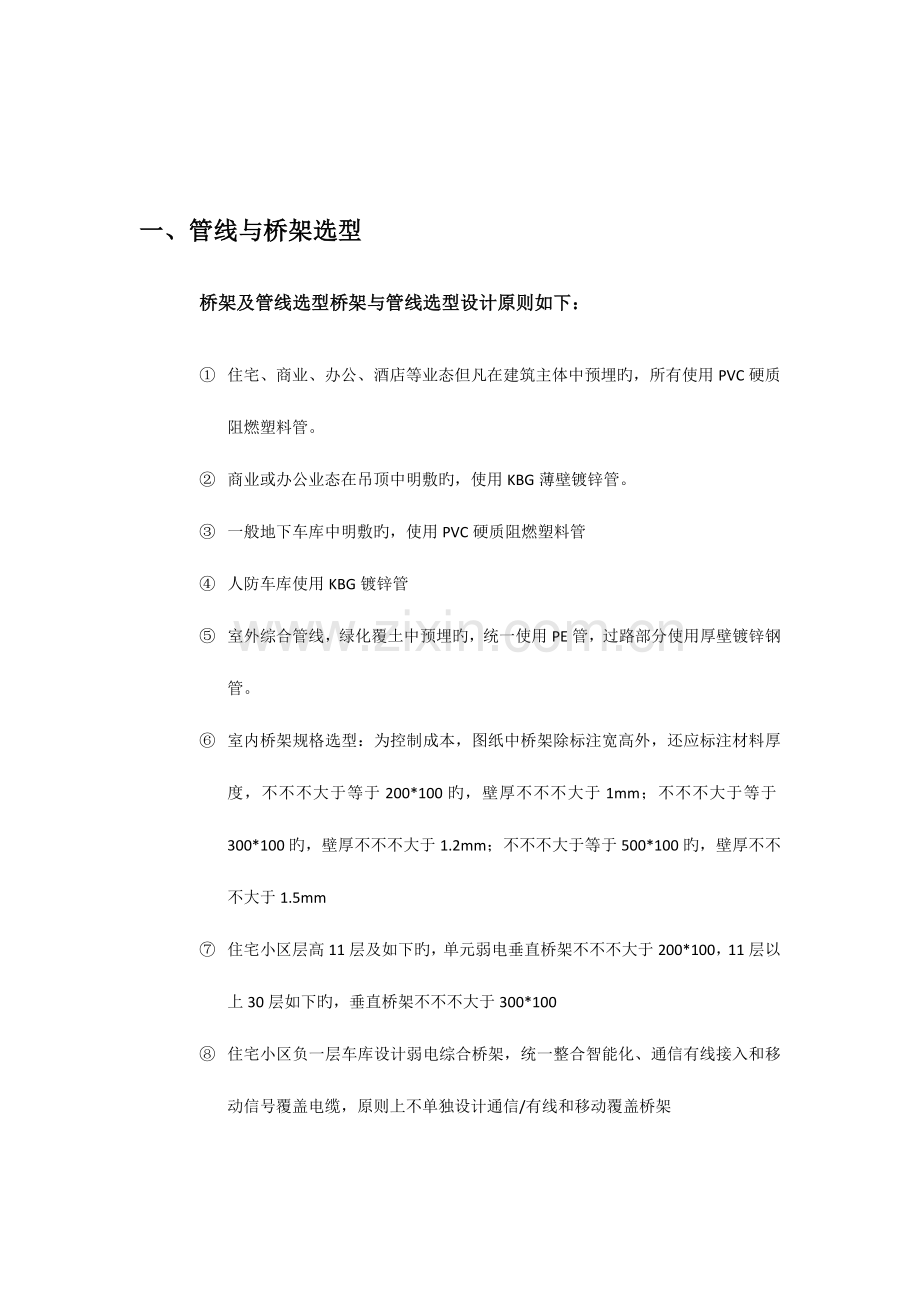 弱电智能化系统成本控制措施.docx_第2页